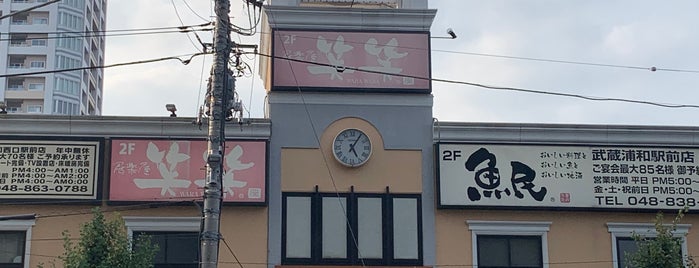 魚民 武蔵浦和駅前店 is one of 居酒屋 行きたい.