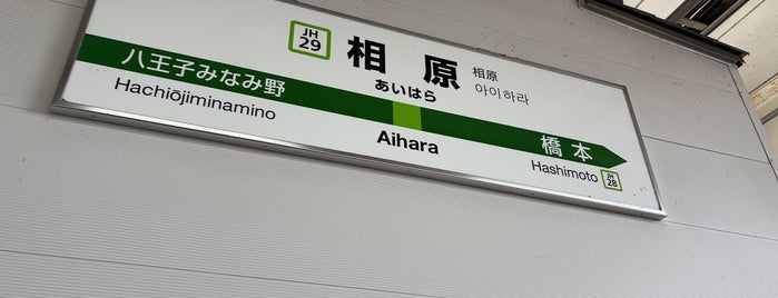 Aihara Station is one of JR すていしょん.