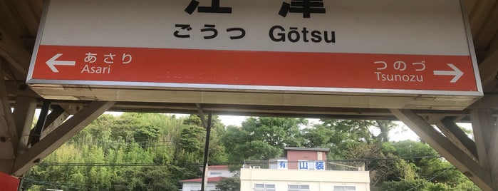 Gōtsu Station is one of 惜別、三江線.