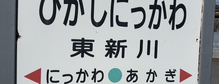 Higashi-Nikkawa Station is one of 上毛電気鉄道 上毛線.