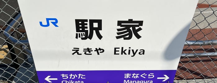 Ekiya Station is one of 岡山エリアの鉄道駅.