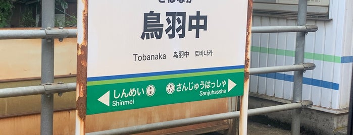 Tobanaka Station is one of 福井鉄道 福武線.
