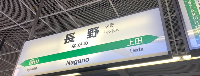 Shinkansen Nagano Station is one of Tempat yang Disukai Masahiro.
