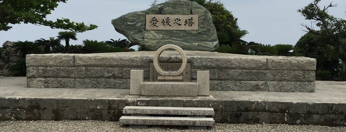 愛媛之塔（愛媛県） is one of 全46都道府県慰霊塔.