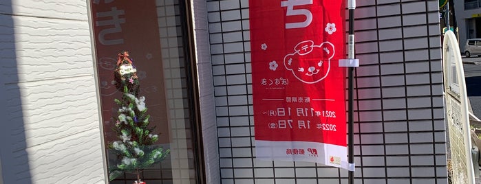 茂原駅前郵便局 is one of メイヤー その2.