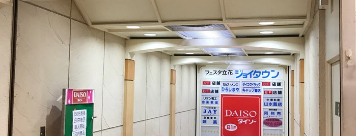 Daiso is one of 100均.