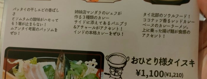 Mueang Thai Nabe is one of 東京ココに行く！ Vol.16.