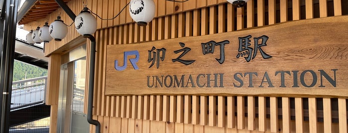 Unomachi Station is one of 特急宇和海停車駅(The Limited Exp. Uwakai’s Stops).