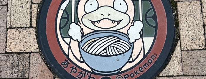 Pokémon manhole cover (Poké Lid) Slowpoke (Ayagawa) is one of 高井'ın Beğendiği Mekanlar.