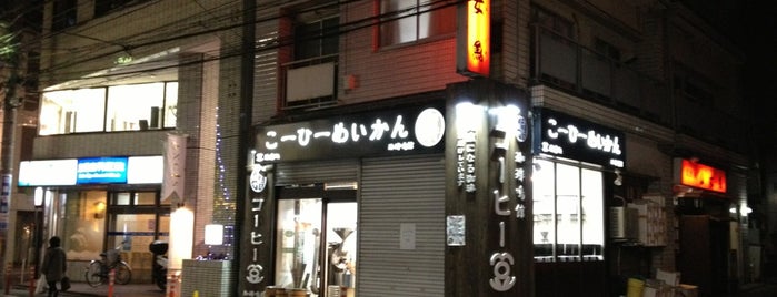 焙煎処 珈琲鳴館 こーひーめいかん is one of สถานที่ที่บันทึกไว้ของ fuji.