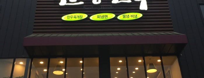황제바지락 짬뽕 is one of Khai 님이 좋아한 장소.