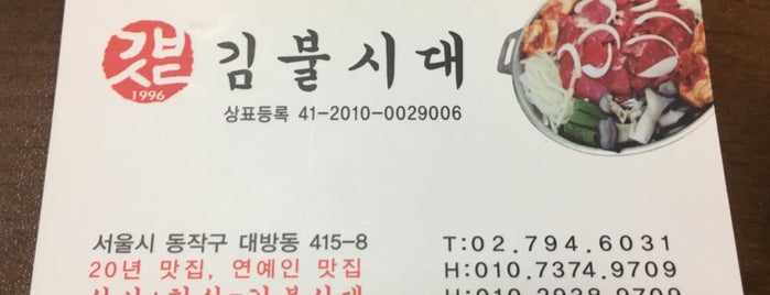 김불시대 is one of 인생맛집.