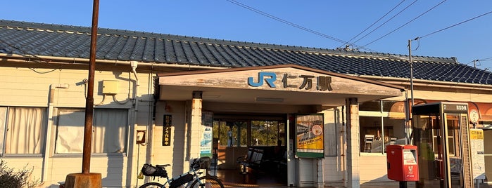 仁万駅 is one of [todo] Shimane.