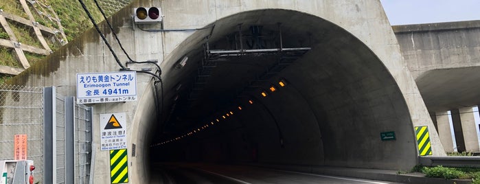 えりも黄金トンネル is one of Minami'nin Beğendiği Mekanlar.