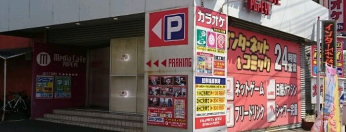 メディアカフェポパイ  岡南店 is one of 忘れじのスポット.