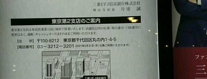Mitsubishi UFJ Bank Okayama Branch is one of 忘れじのスポット.
