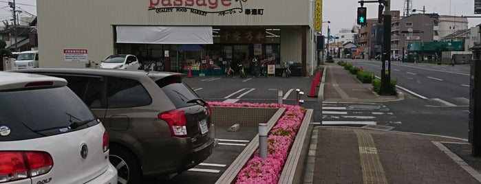 passage奉還町 is one of 岡山市スーパー.