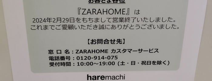 ZARA HOME is one of 忘れじのスポット.