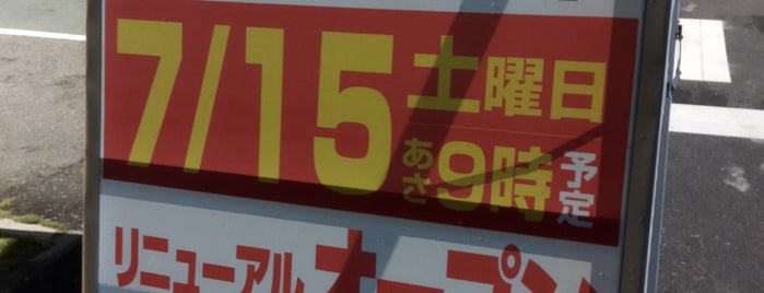 ハローズ 十日市店 is one of 岡山市スーパー.