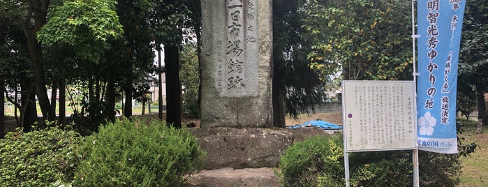 土岐氏一日市場館跡 is one of 岐阜県の史跡V 東濃 中津川 恵那 多治見.