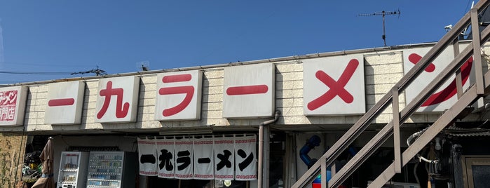 Ikkyu Ramen is one of 福岡未訪ラーメン.