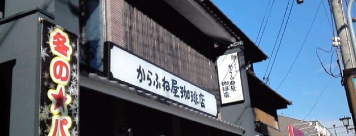 Karafuneya Coffee is one of お気に入りのお店.
