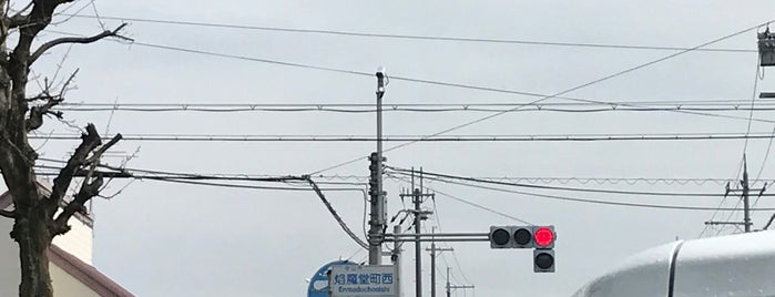 焔魔堂町西交差点 is one of 守山市の交差点.