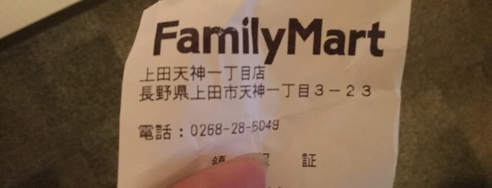 FamilyMart is one of 上田市内.