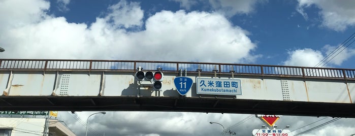 久米窪田交差点 is one of 交差点（愛媛県*四国中央市外）.