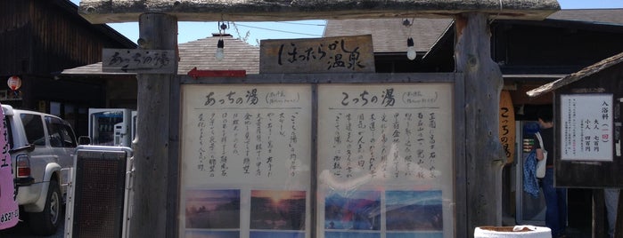 Hottarakashi Onsen is one of 日帰り温泉と温泉宿.