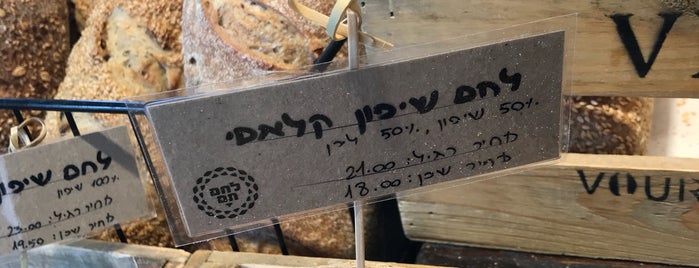 לחם חם is one of Kosher Tel Aviv.