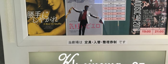 K's cinema is one of 都内ミニシアター.