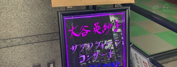 名曲喫茶カデンツァ is one of 電源＋Wi-Fiがあるカフェ.