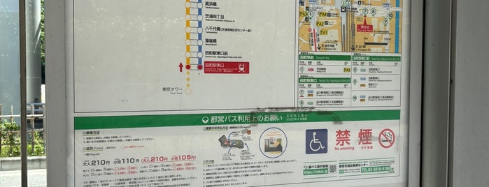 田町駅東口バス停 is one of ちぃばす田町ルート.