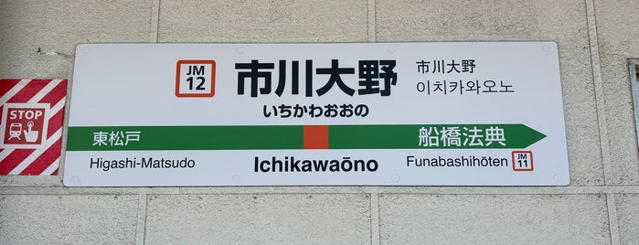 Ichikawaōno Station is one of 武蔵野線の駅.