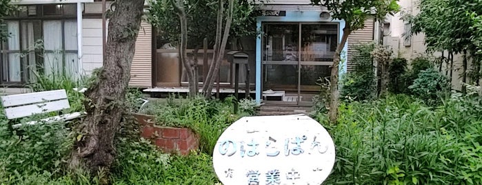 のはらぱん is one of なかなかにおいしいパンのお店.