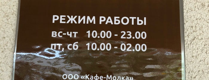 Кафе Молка is one of Путешествие на Волгу (2020).