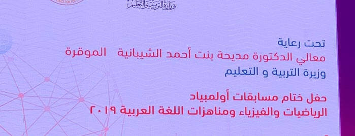 مسرح وزارة التربية والتعليم is one of ًmPH.