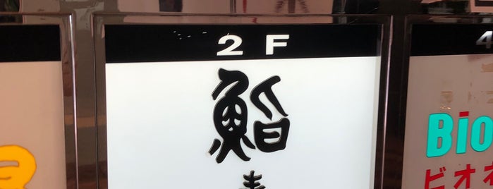 Sushi Aoki is one of Lugares guardados de Mich.