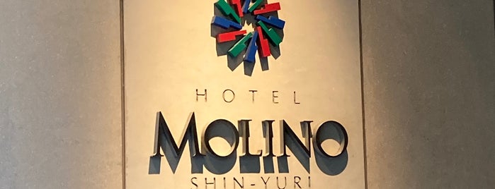 Hotel Molino Shin-Yuri is one of ホテル お気に入り.