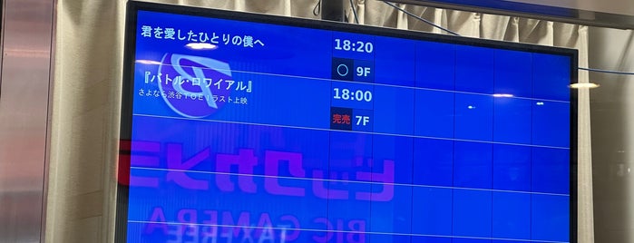 渋谷TOEI 2 is one of そうだ、パシフィック･リム再上映するんだった。.