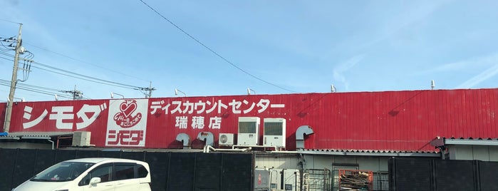 シモダディスカウントセンター 瑞穂店 is one of Sigeki : понравившиеся места.