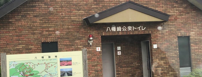 八幡自然研究路 is one of สถานที่ที่ Sigeki ถูกใจ.