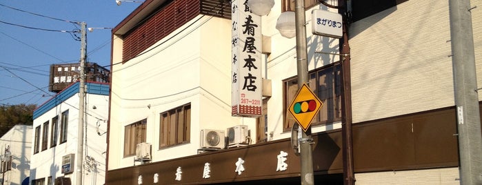 割烹旅館 肴屋本店 is one of ゲームの舞台・聖地.