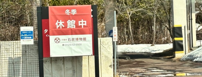 夕張市石炭博物館 is one of 北海道・東北の訪問済スポット.