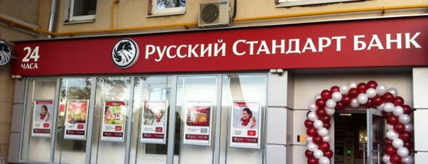 Банк Русский Стандарт is one of Банк Русский Стандарт в Москве.