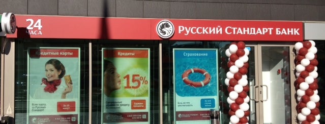 Русский стандарт is one of Банк Русский Стандарт в Москве.