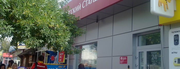 Банк Русский Стандарт is one of Банк Русский Стандарт в Приволжском фед.округе.