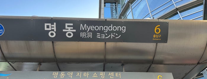 명동역 is one of Korea.