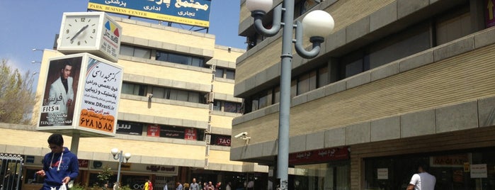 Park Commercial Complex | مجتمع تجاری پارک is one of Lugares favoritos de iman.